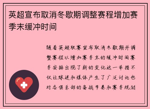 英超宣布取消冬歇期调整赛程增加赛季末缓冲时间