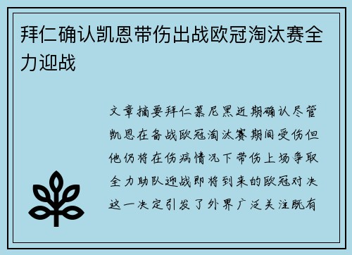 拜仁确认凯恩带伤出战欧冠淘汰赛全力迎战